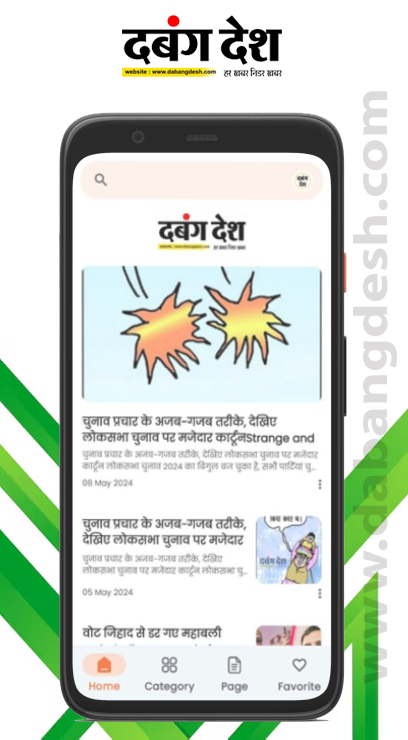 Dabang Desh | Indus Appstore | Screenshot