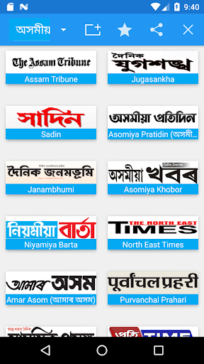 Assamese  News - All Asamiya Newspaper, India | Indus Appstore | Screenshot