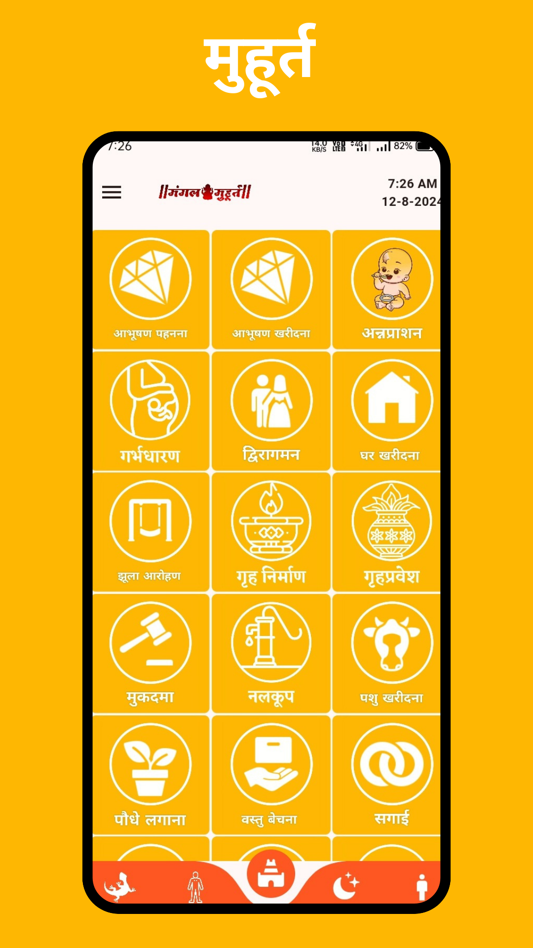 Muhuratam - मुहूर्त, स्वप्न फल, अंग पर तिल होना, अंग फड़कना, व्रत और त्योहार | Indus Appstore | Screenshot