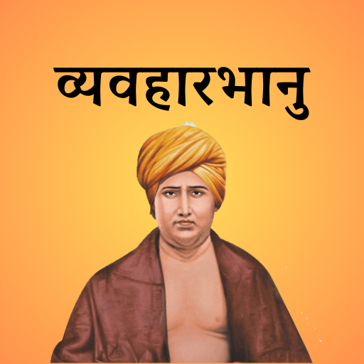 Vyavahar Bhanu | Indus Appstore | App Icon