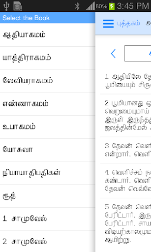 Tamil Bible Ad Free | Indus Appstore | Screenshot