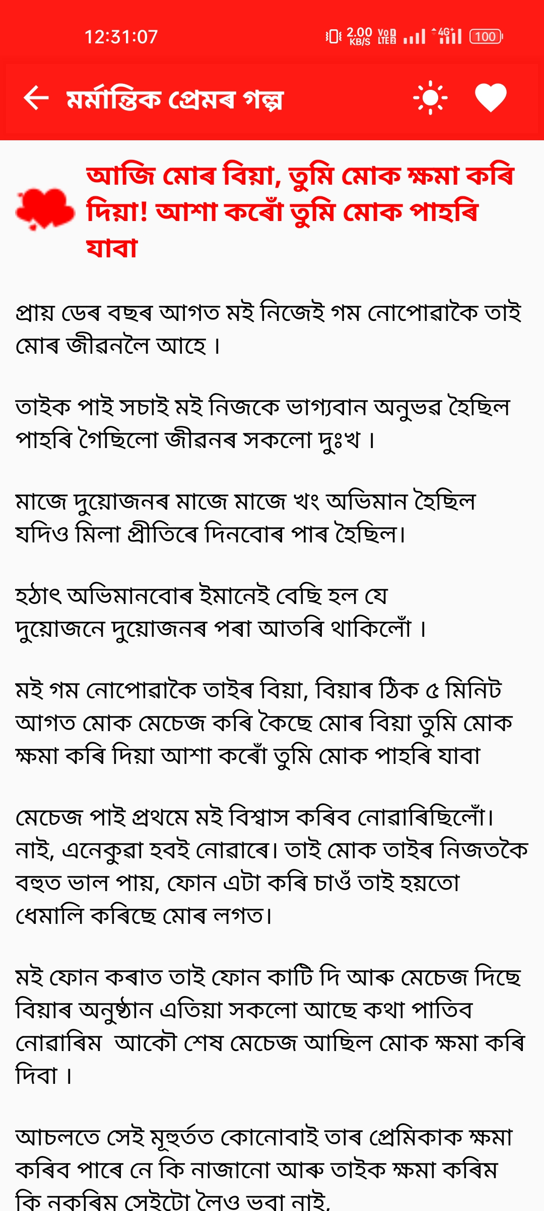 Assamese Love Story | Indus Appstore | Screenshot