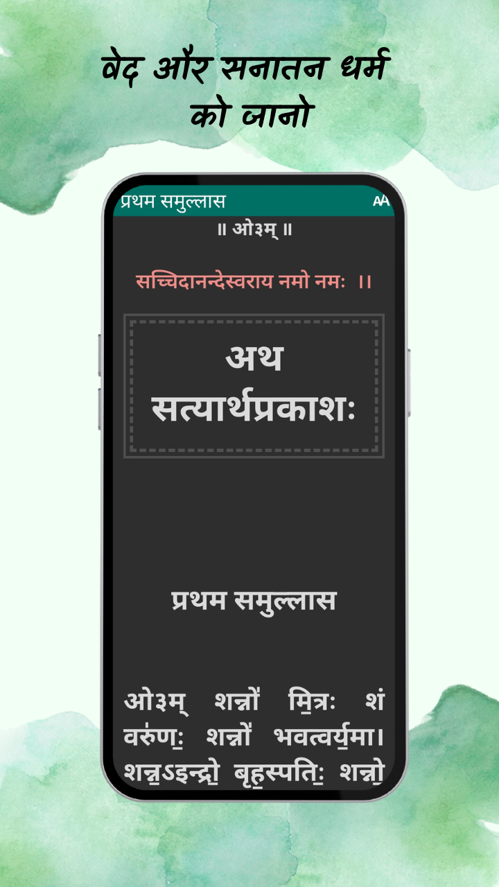 Satyarth Prakash | Indus Appstore | Screenshot