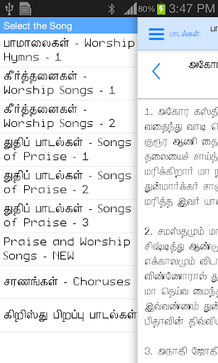 Tamil Bible Ad Free | Indus Appstore | Screenshot