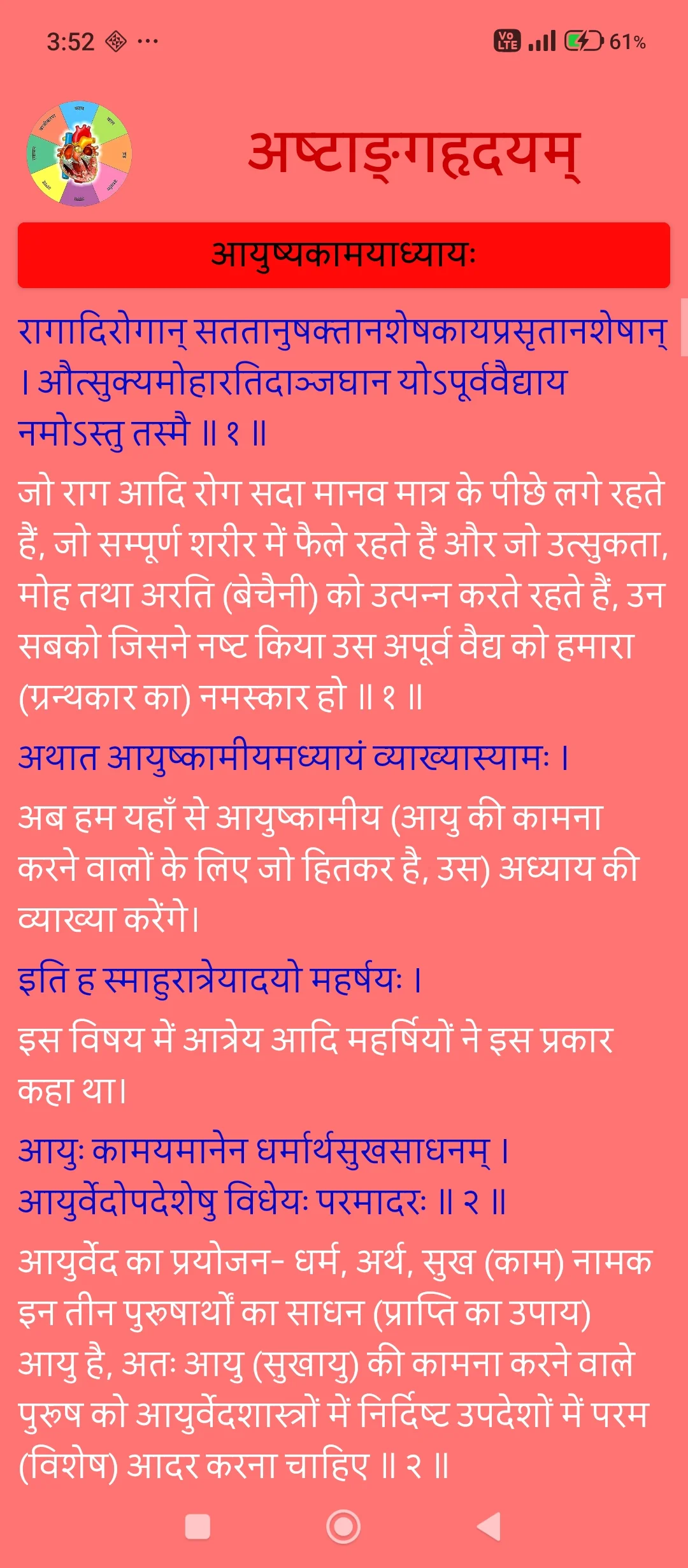 Astangahrdayam - Sa & Hi | Indus Appstore | Screenshot