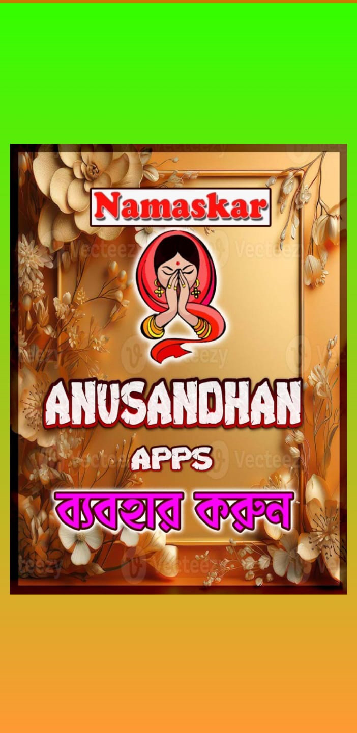 ANUSANDHAN shyampur | Indus Appstore | Screenshot