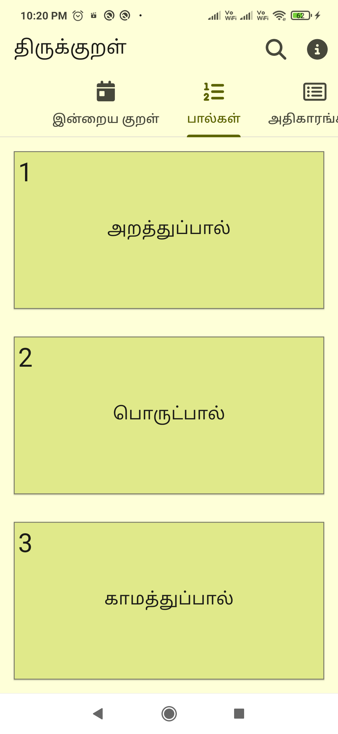 Pocket Thirukkural with Audio | Indus Appstore | Screenshot