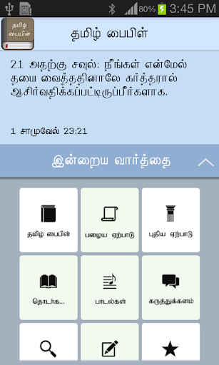 Tamil Bible Ad Free | Indus Appstore | Screenshot