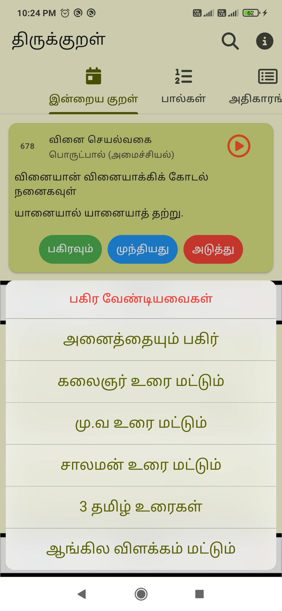 Pocket Thirukkural with Audio | Indus Appstore | Screenshot