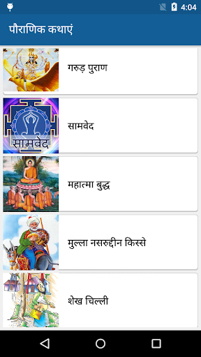 हिंदी कहानियां | Hindi Stories | Indus Appstore | Screenshot