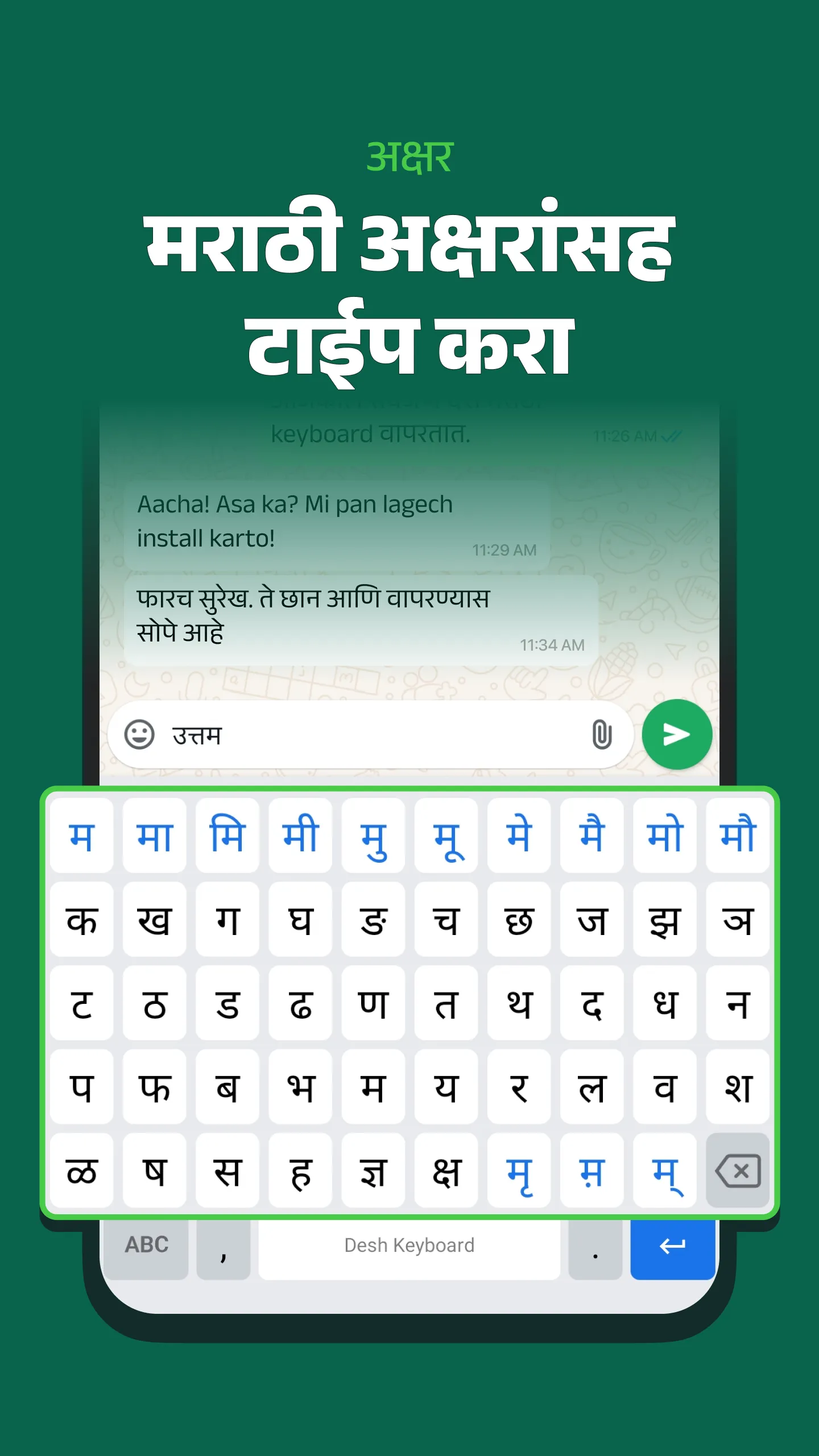 Desh Marathi Keyboard | Indus Appstore | Screenshot