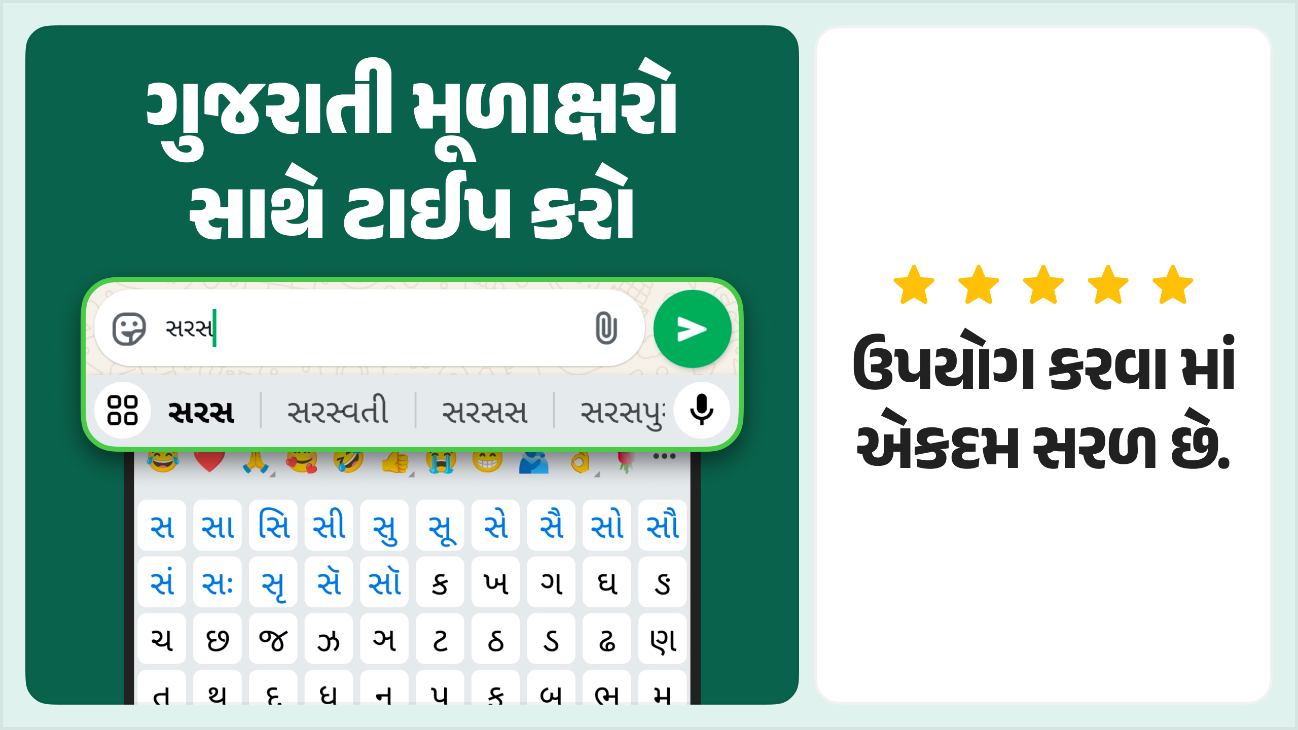 Desh Gujarati Keyboard | Indus Appstore | Screenshot