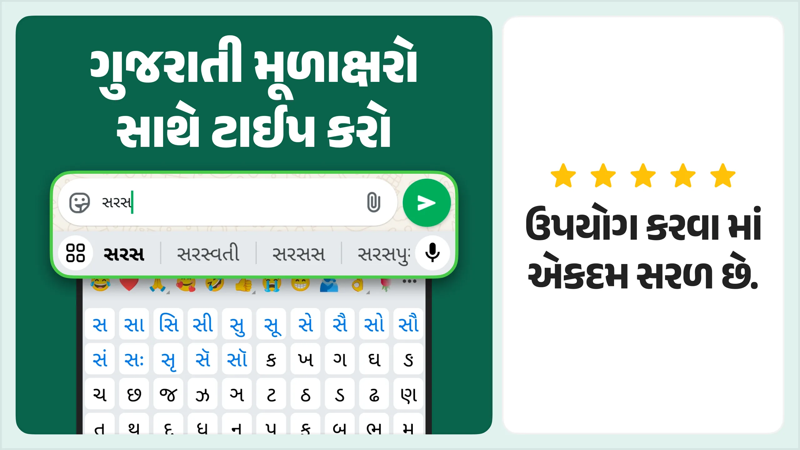 Desh Gujarati Keyboard | Indus Appstore | Screenshot