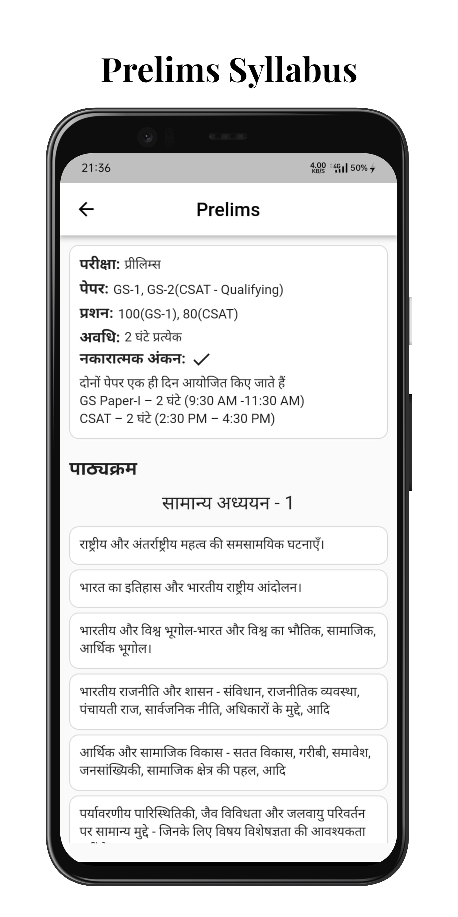 UPSC Syllabus in Hindi | Indus Appstore | Screenshot