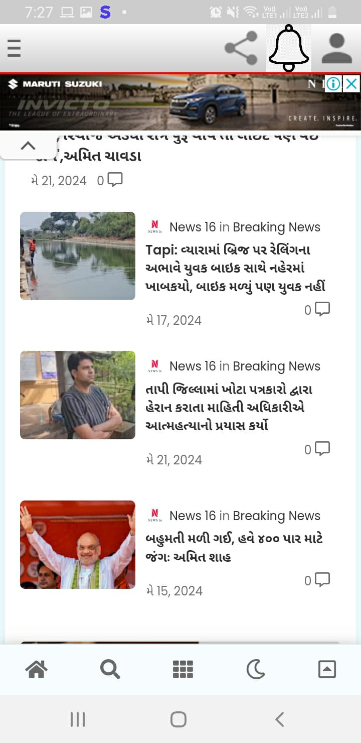 Gujarati News 16 | Indus Appstore | Screenshot