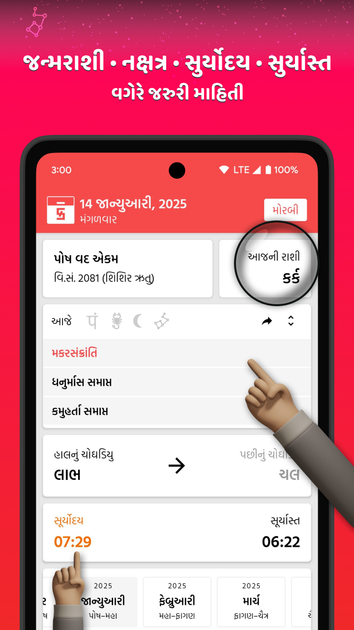 Gujarati Calendar Mitra | Indus Appstore | Screenshot