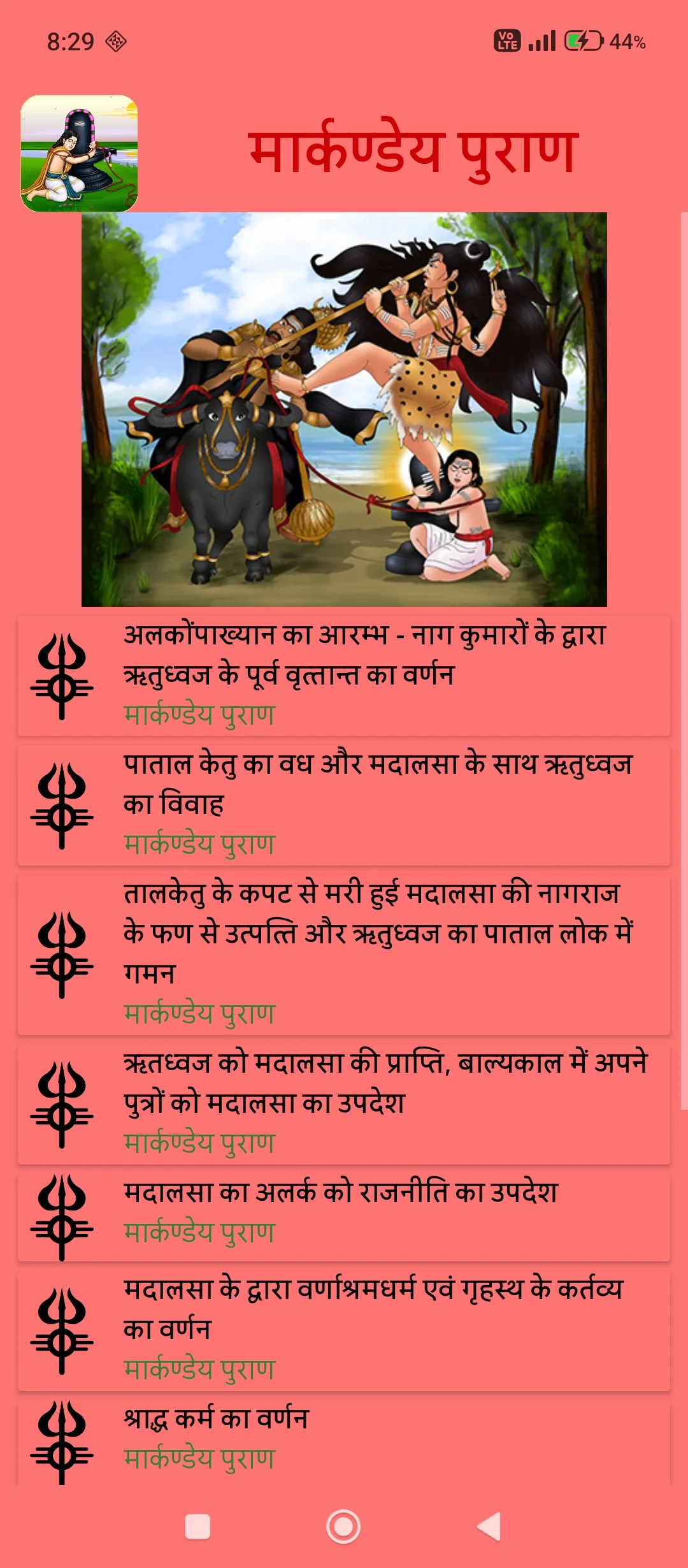 Markandeya Purana | Indus Appstore | Screenshot