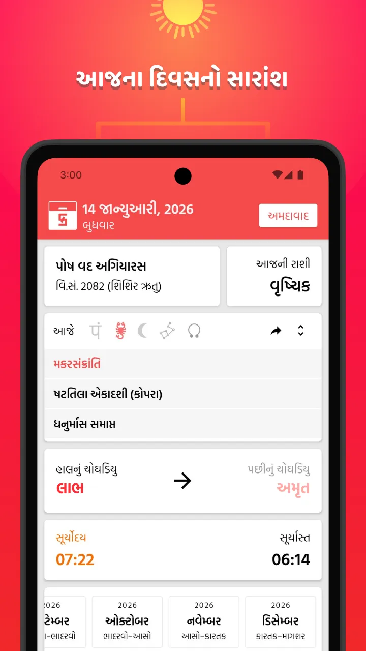 Gujarati Calendar Mitra | Indus Appstore | Screenshot