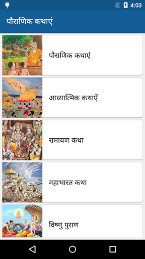 हिंदी कहानियां | Hindi Stories | Indus Appstore | Screenshot