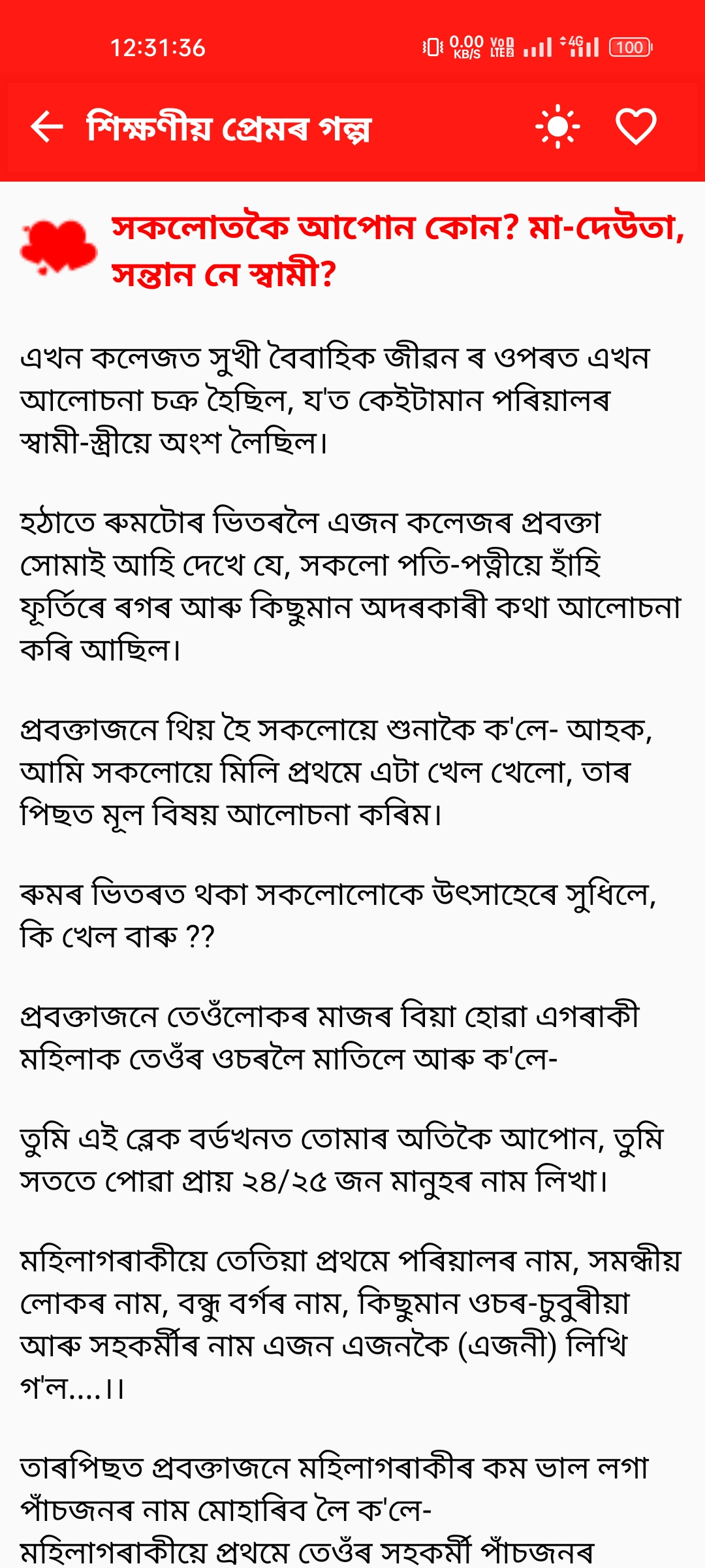 Assamese Love Story | Indus Appstore | Screenshot