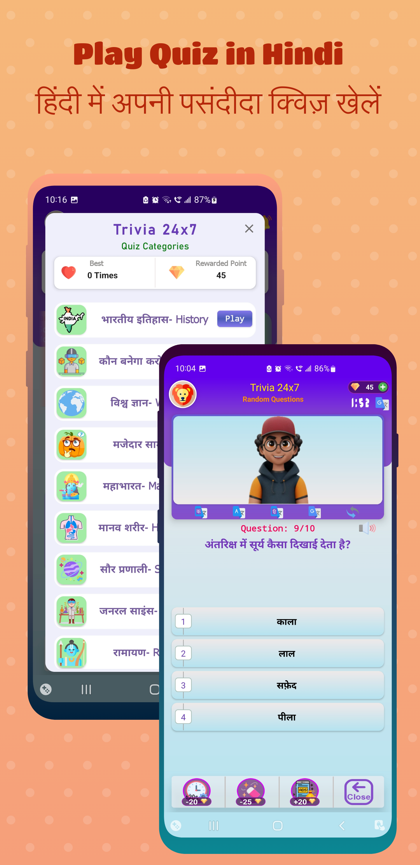 Trivia 24x7- Play Quizzes | Indus Appstore | Screenshot