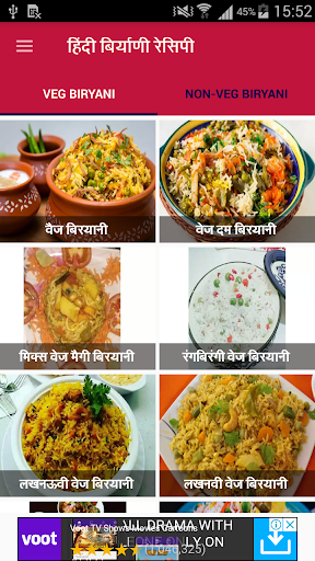 Biriyani Recipe in Hindi | Indus Appstore | Screenshot