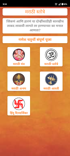 Marathi Stotra | मराठी स्तोत्र | Indus Appstore | Screenshot