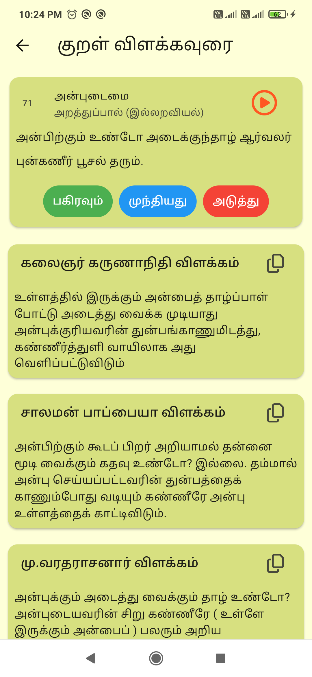 Pocket Thirukkural with Audio | Indus Appstore | Screenshot