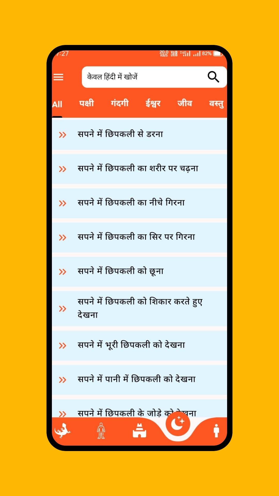 Muhuratam - मुहूर्त, स्वप्न फल, अंग पर तिल होना, अंग फड़कना, व्रत और त्योहार | Indus Appstore | Screenshot