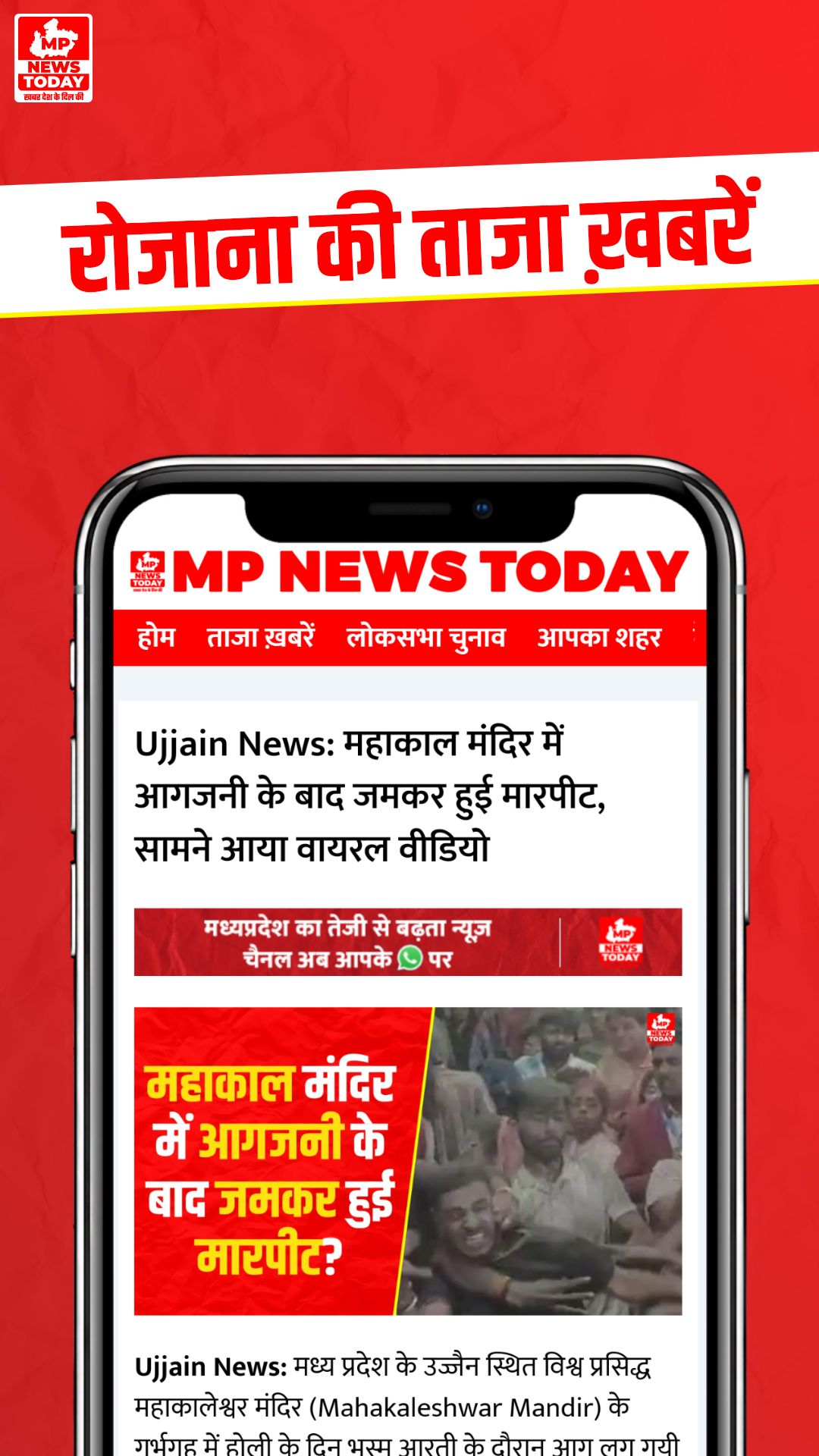 MP News Today | Indus Appstore | Screenshot