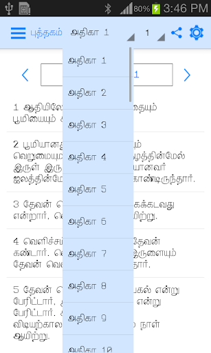 Tamil Bible Ad Free | Indus Appstore | Screenshot