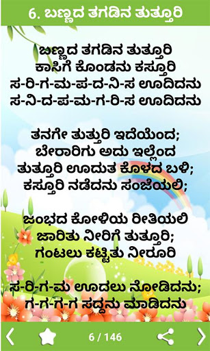 Kannada Rhymes in Kannada | Indus Appstore | Screenshot