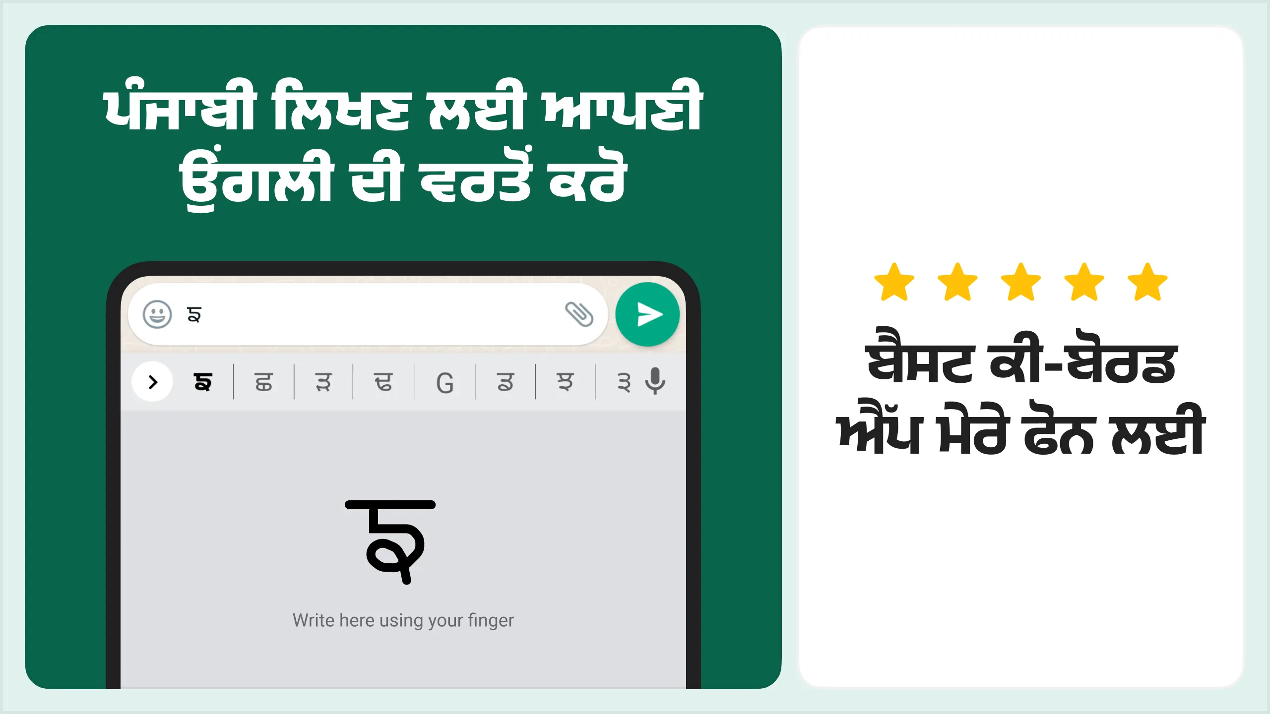 Desh Punjabi Keyboard | Indus Appstore | Screenshot