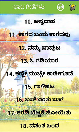 Kannada Rhymes in Kannada | Indus Appstore | Screenshot