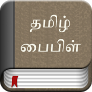 Tamil Bible Ad Freeapp icon