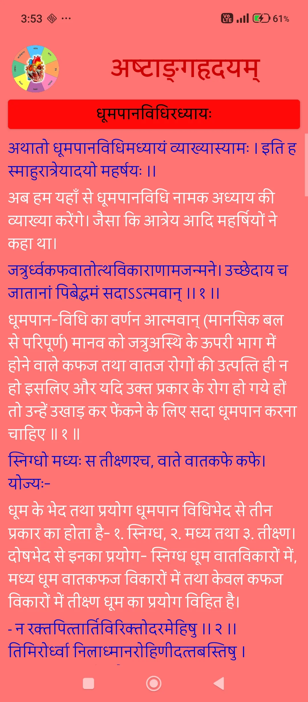 Astangahrdayam - Sa & Hi | Indus Appstore | Screenshot