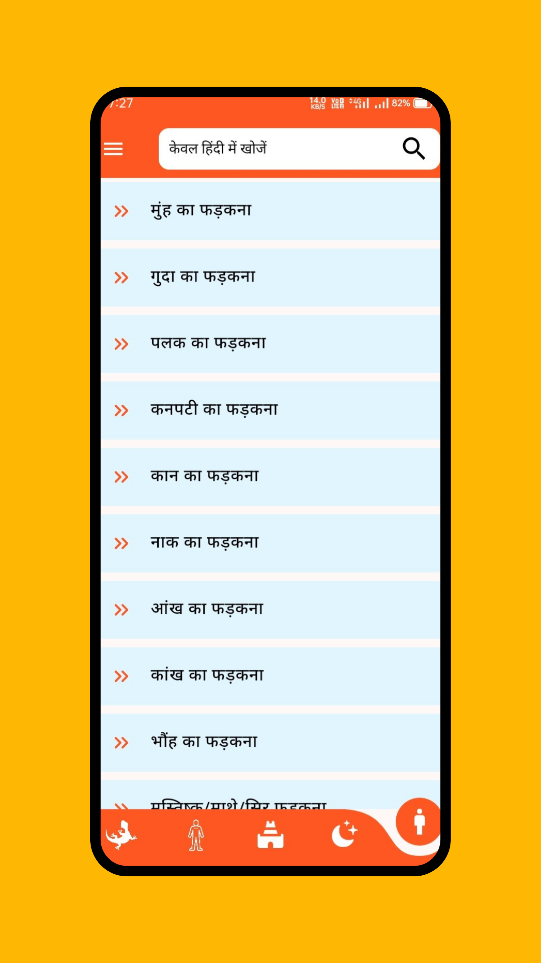 Muhuratam - मुहूर्त, स्वप्न फल, अंग पर तिल होना, अंग फड़कना, व्रत और त्योहार | Indus Appstore | Screenshot