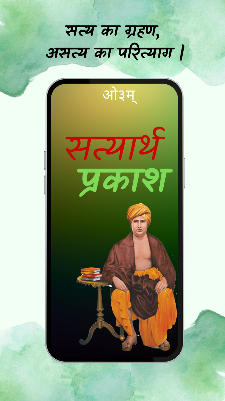 Satyarth Prakash | Indus Appstore | Screenshot