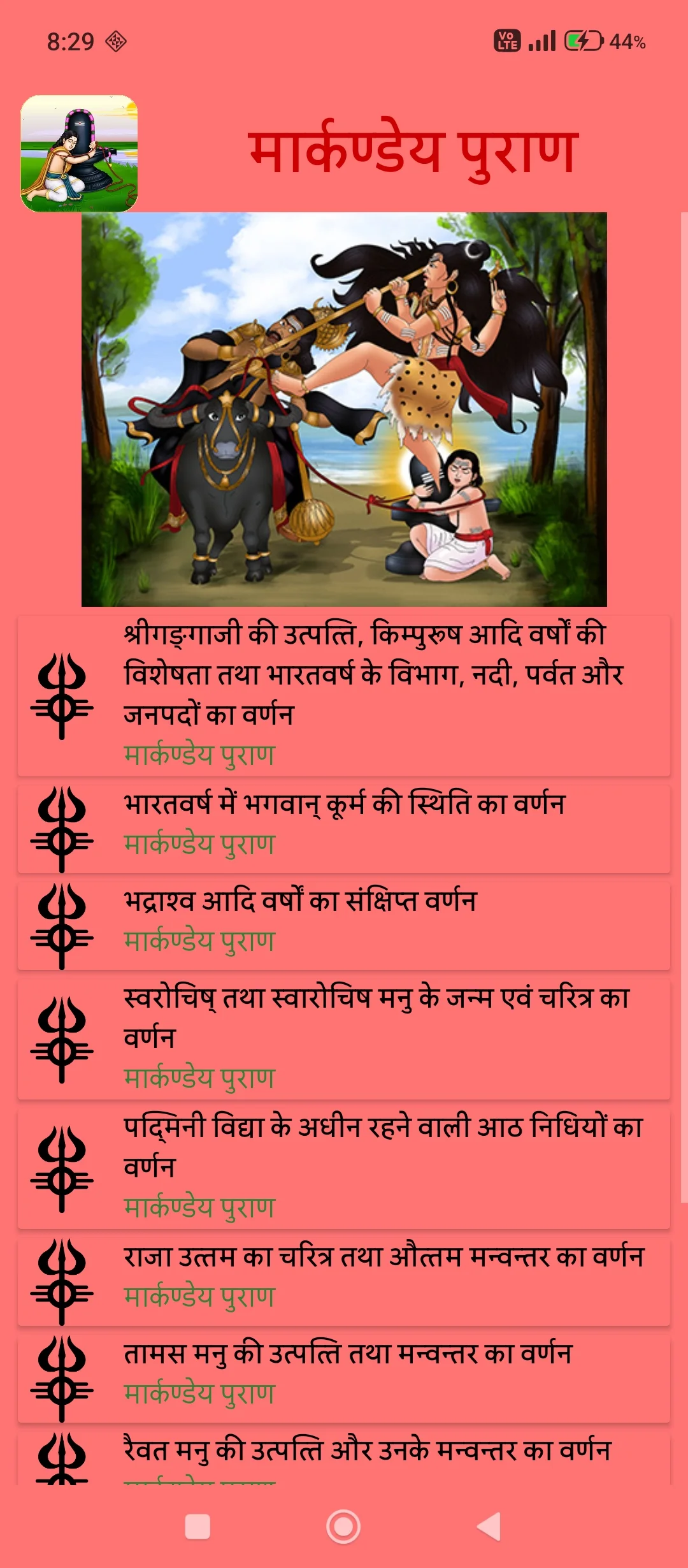 Markandeya Purana | Indus Appstore | Screenshot