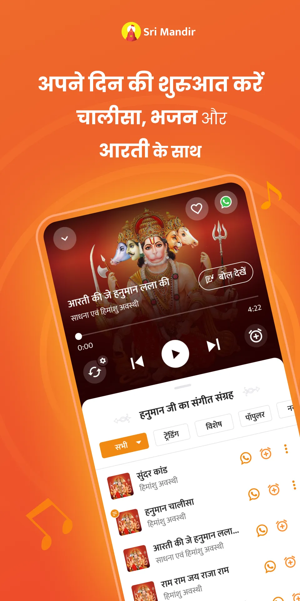 Sri Mandir | Indus Appstore | Screenshot