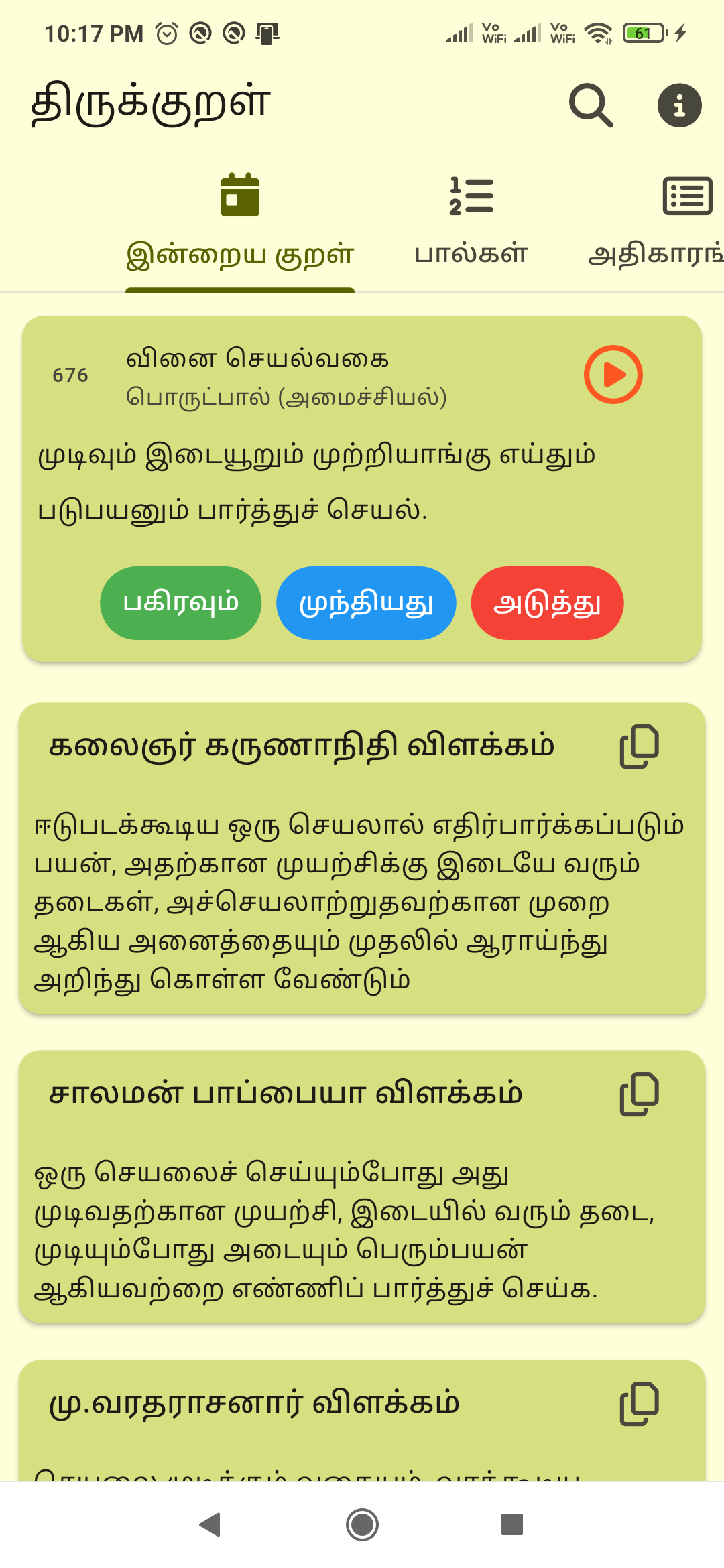 Pocket Thirukkural with Audio | Indus Appstore | Screenshot