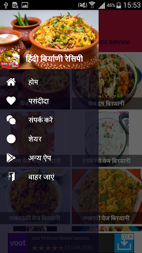 Biriyani Recipe in Hindi | Indus Appstore | Screenshot