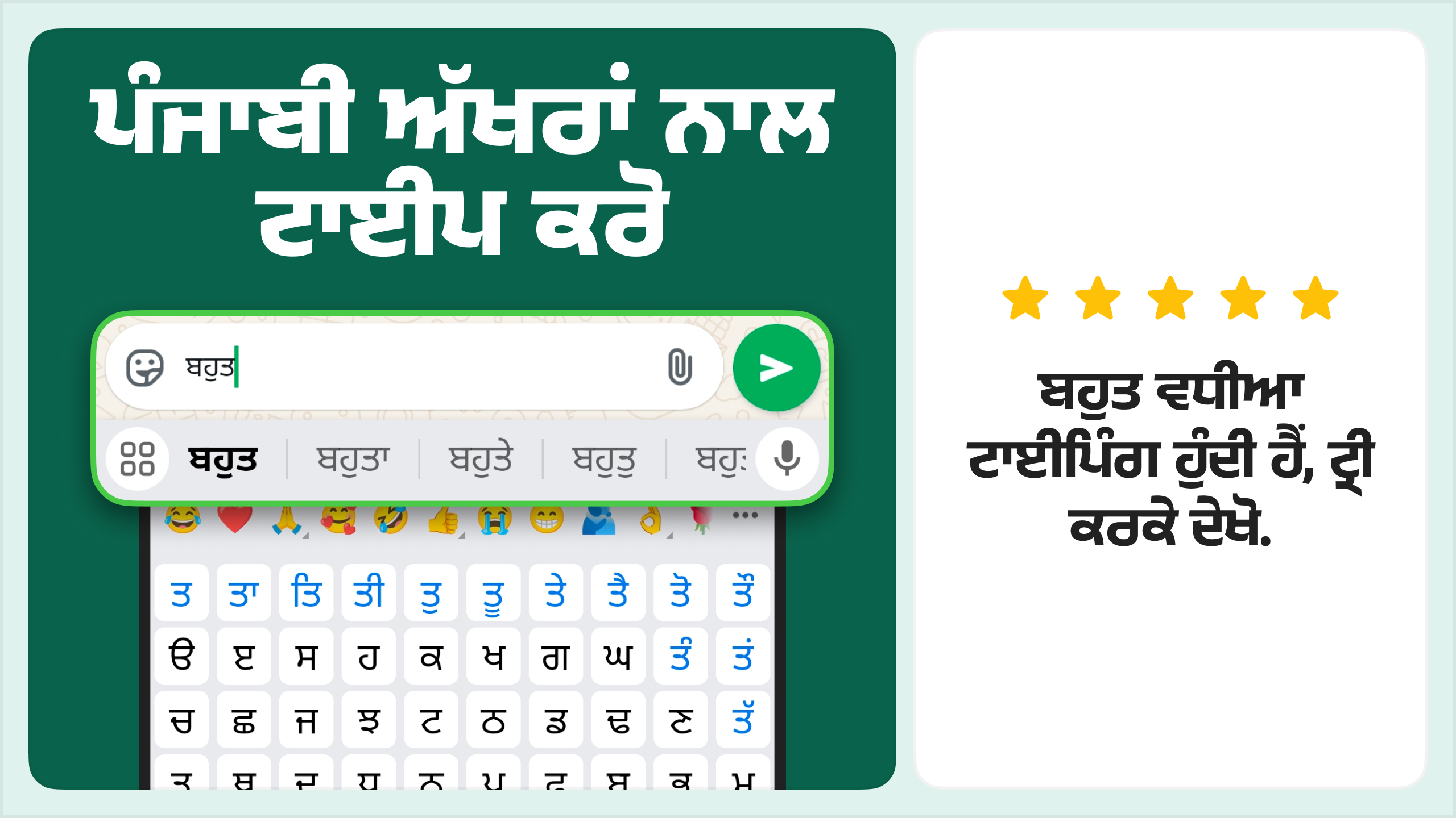 Desh Punjabi Keyboard | Indus Appstore | Screenshot