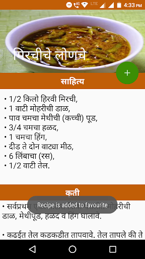 Achar Recipe in Marathi | लोणचे रेसिपीज मराठी | Indus Appstore | Screenshot