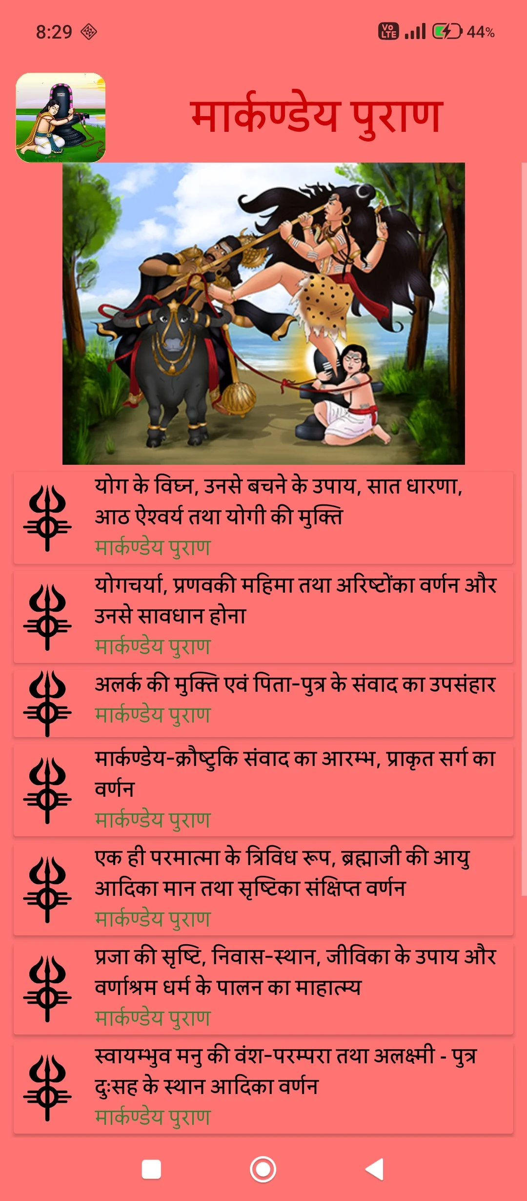 Markandeya Purana | Indus Appstore | Screenshot