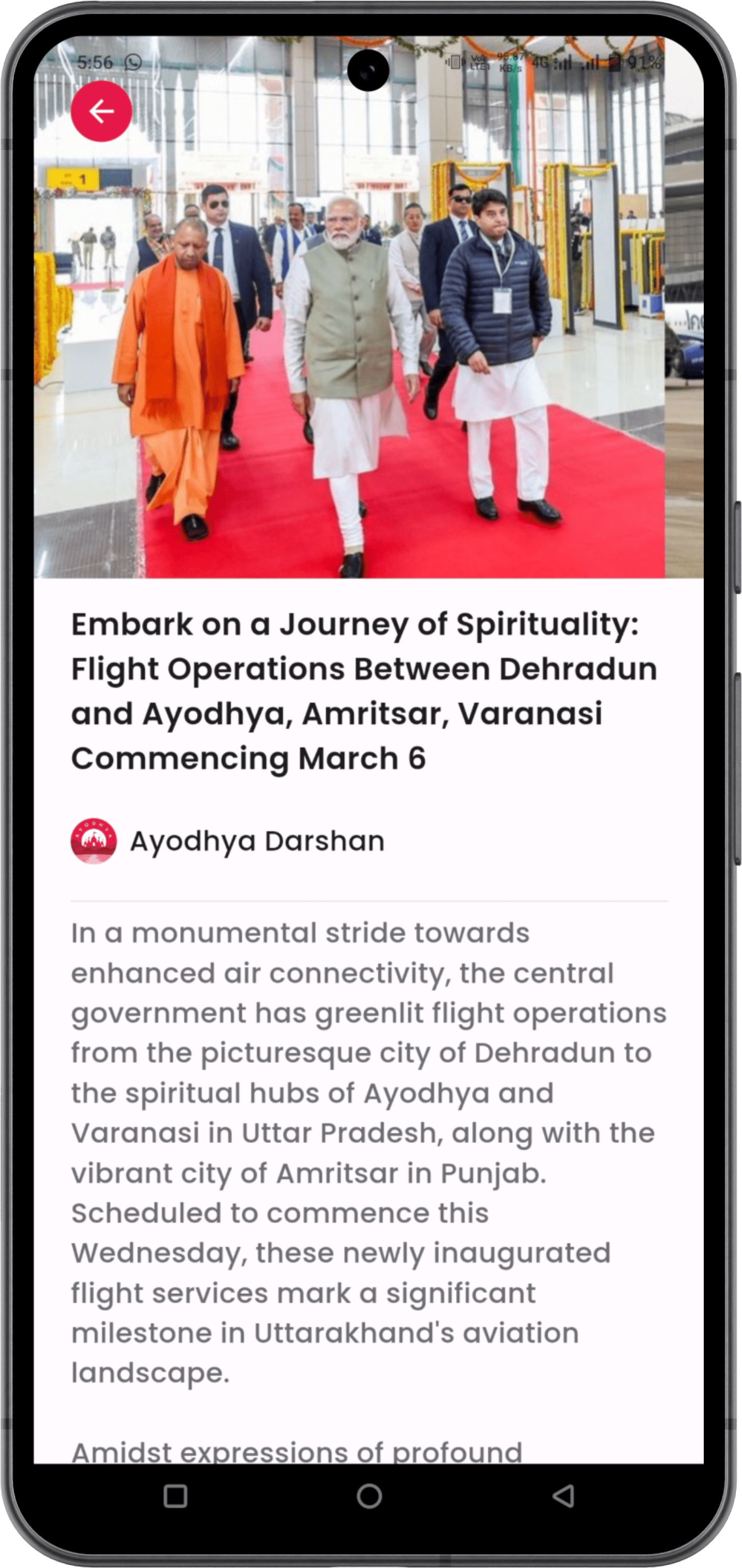 Ayodhya Darshan | Indus Appstore | Screenshot