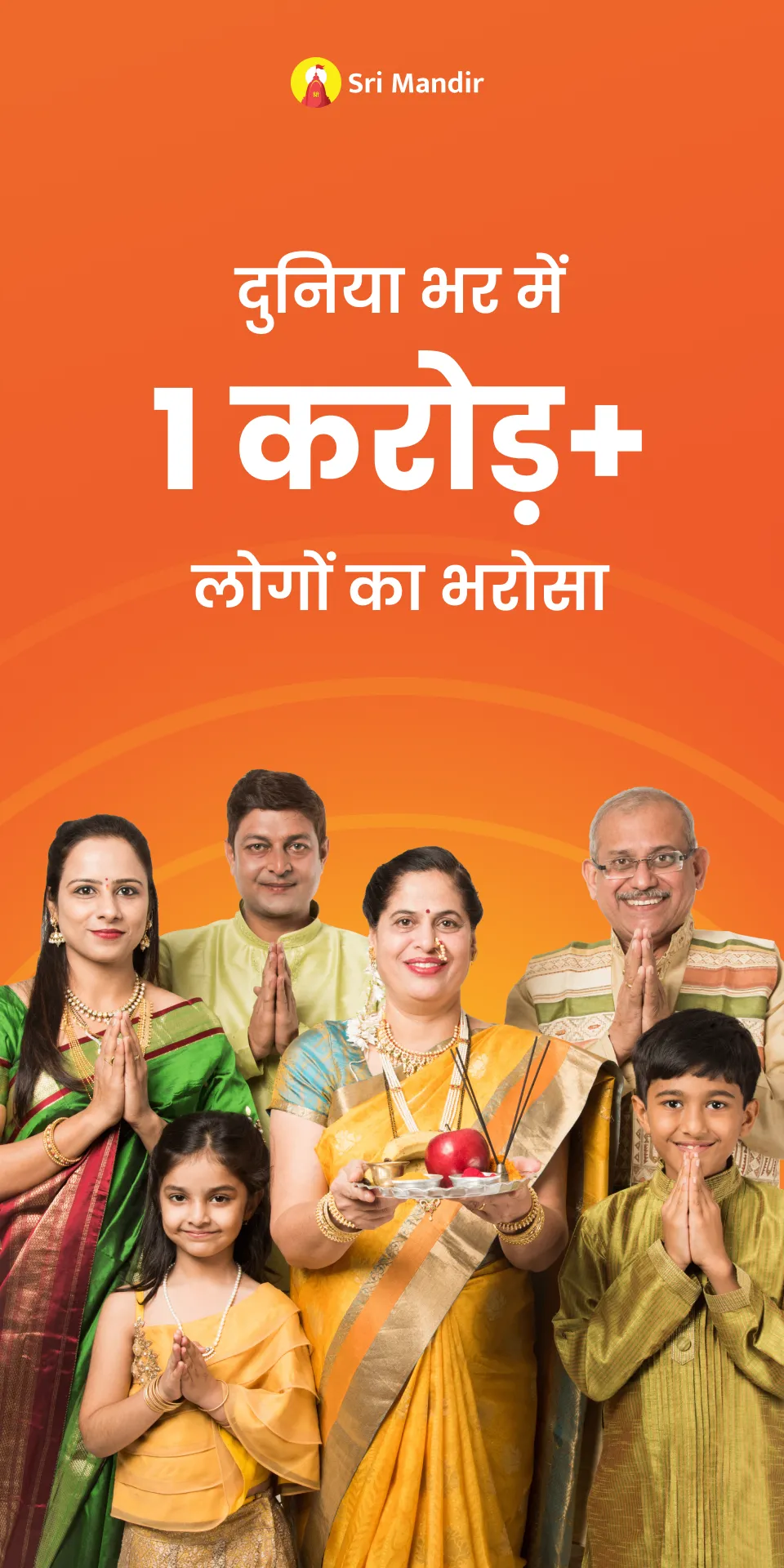 Sri Mandir | Indus Appstore | Screenshot