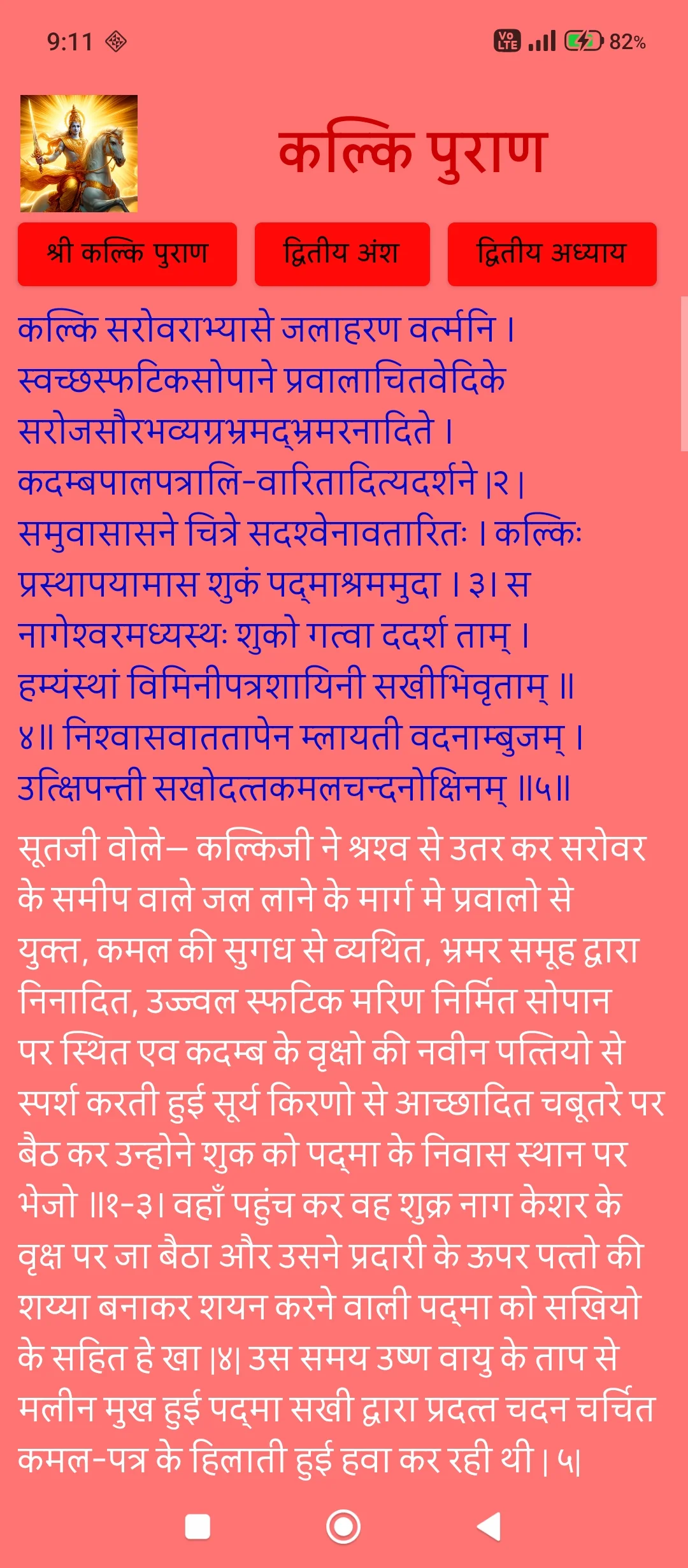 Kalki Purana - Sa & Hi | Indus Appstore | Screenshot