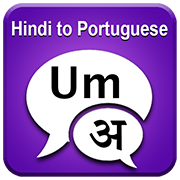 Hindi to Portuguese Translator | Indus Appstore | App Icon