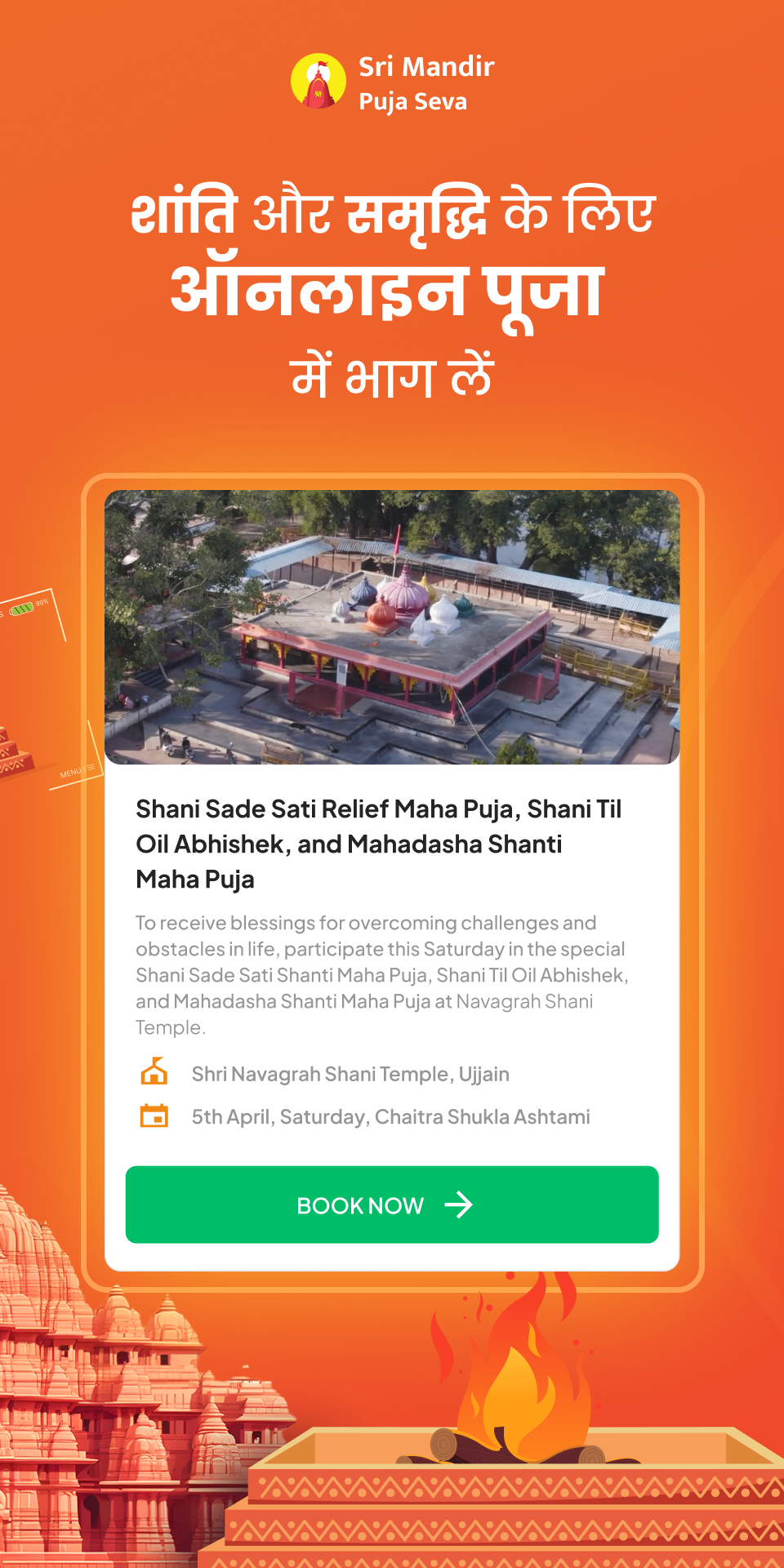 Sri Mandir | Indus Appstore | Screenshot